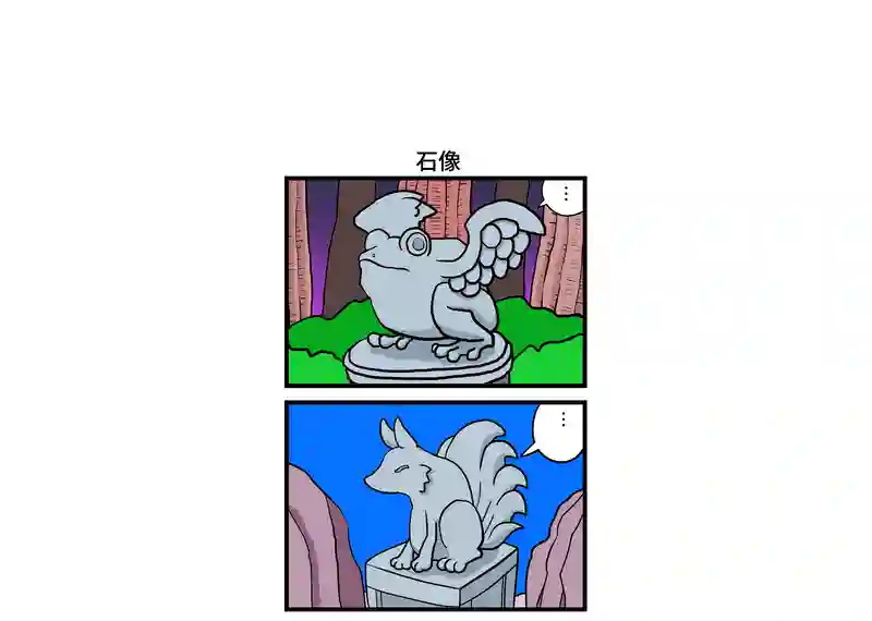 石像