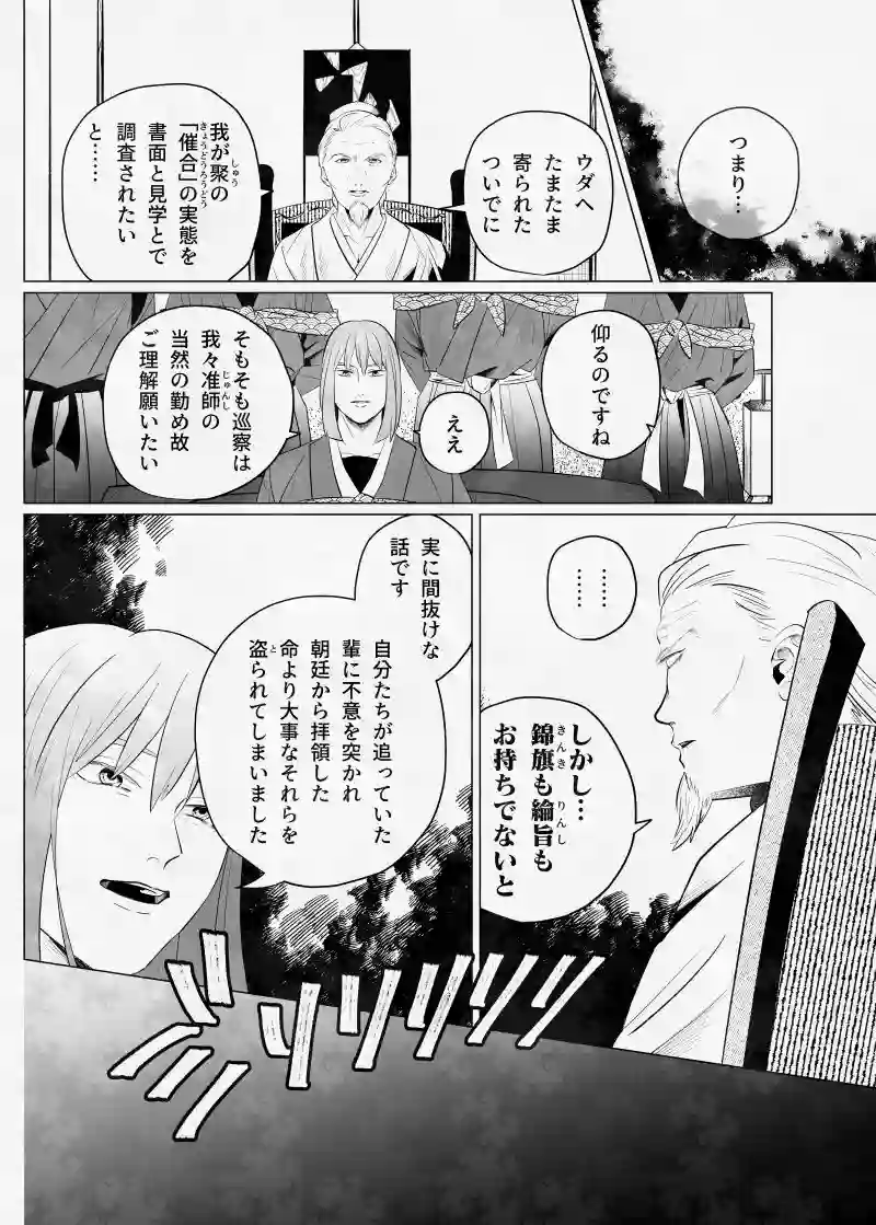 第十四話　不帰