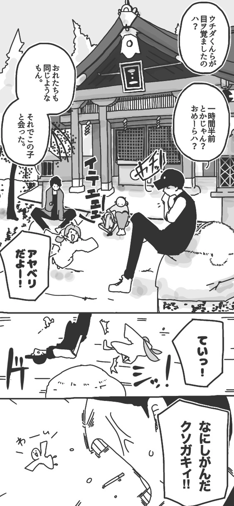 第14話「アヤベリト一緒！④▷」