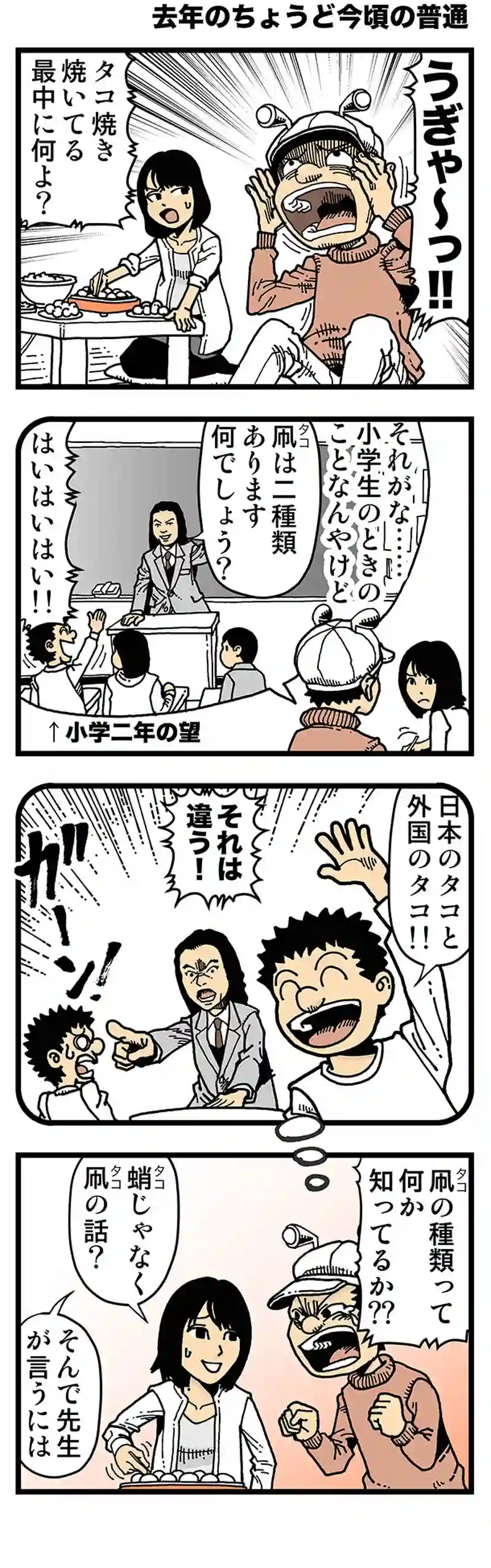 【去年のちょうど今頃の普通】いまだに思い出す