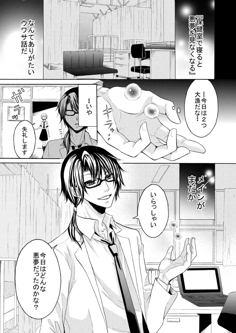 保健室は悪夢を喰らう。