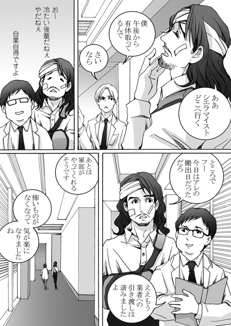  Episode 7-2　アイシュガルド・ノート　[2]