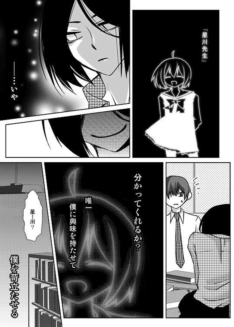 7話　ねじれていく