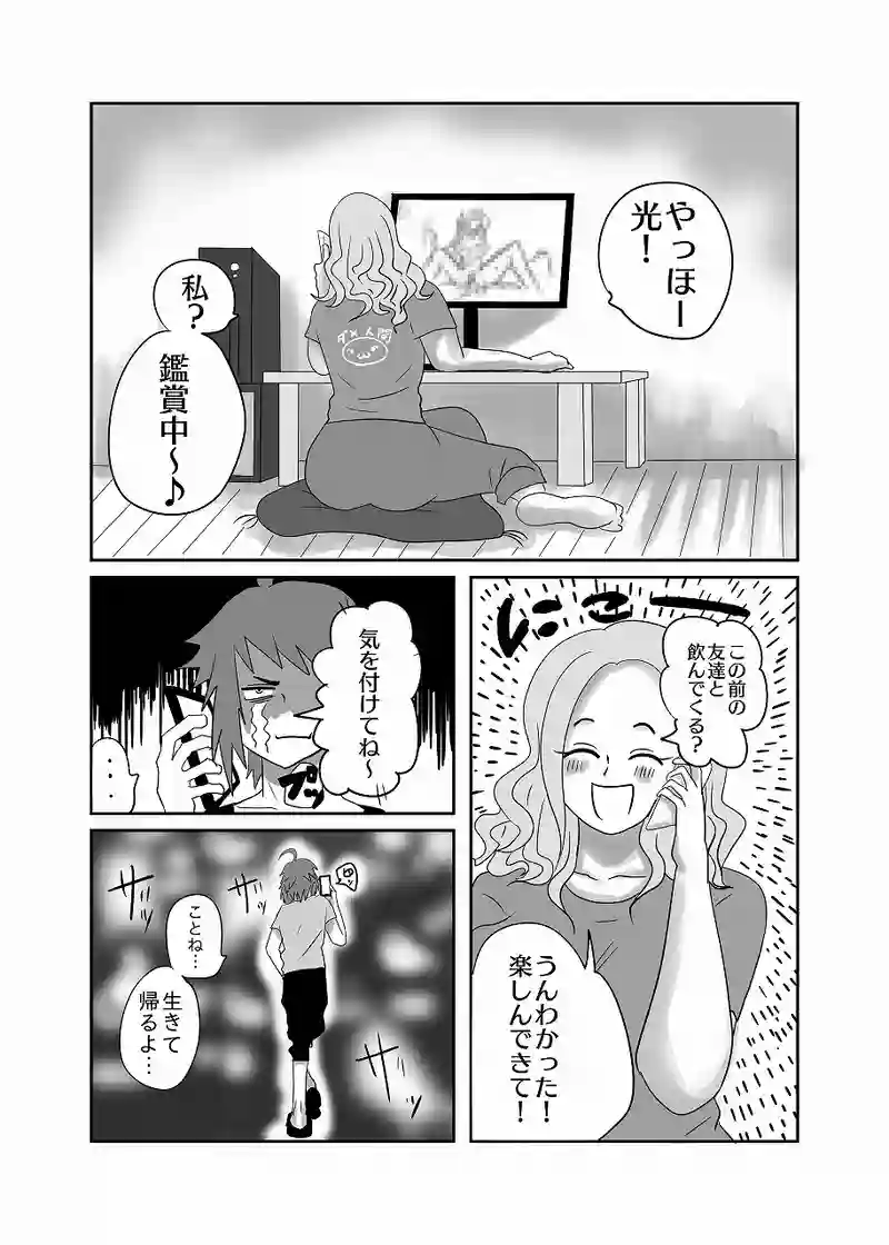 15話「光、告白される」