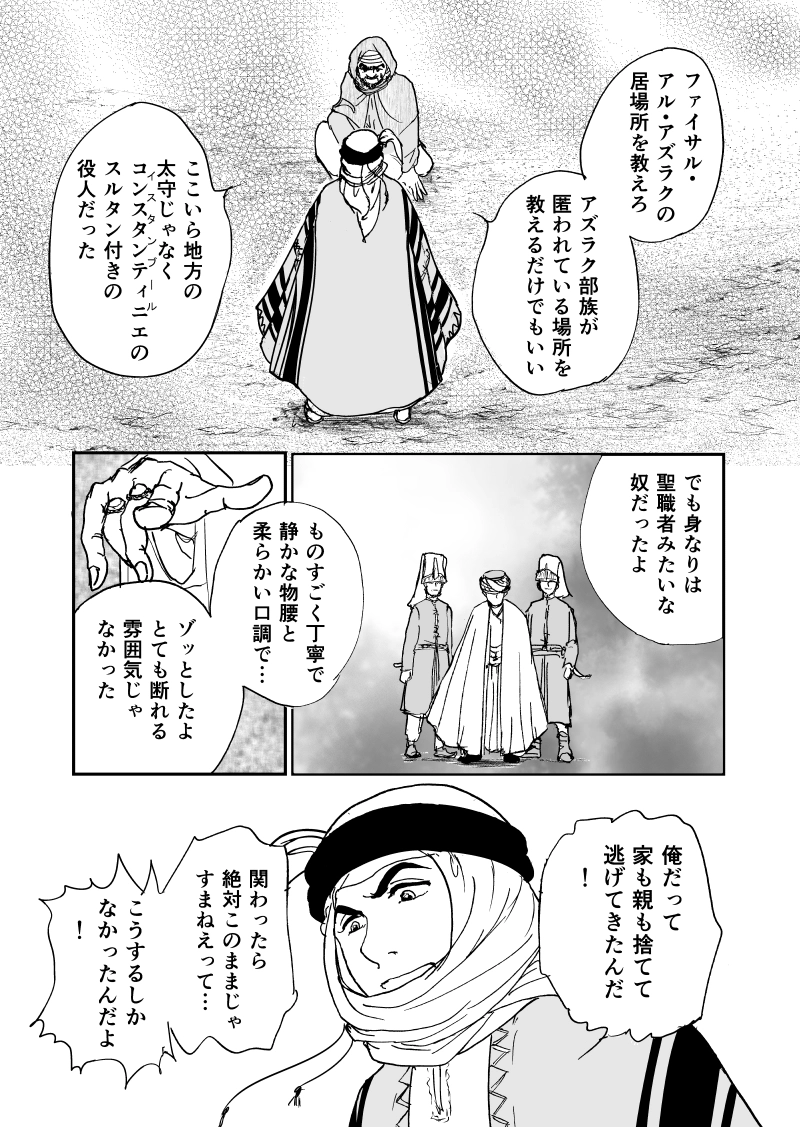 水の都　第２話