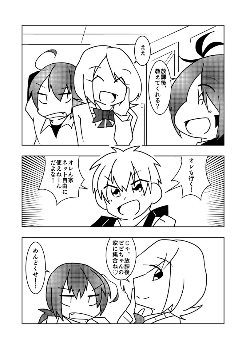 【mission.19】裏掲示板のウワサ