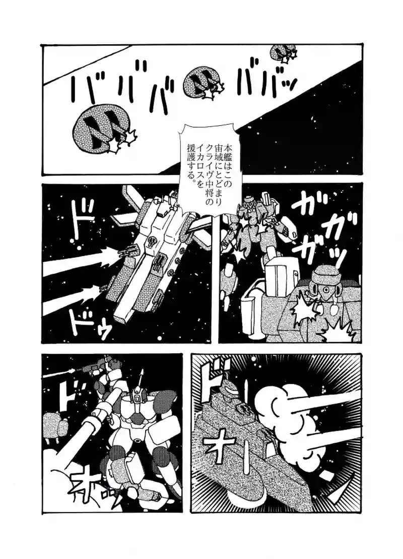 最終話　刻の落とし子