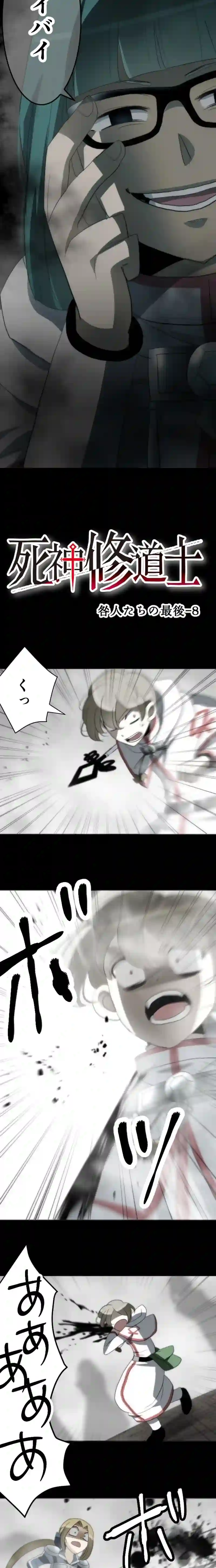 CASE88　咎人たちの最後-8