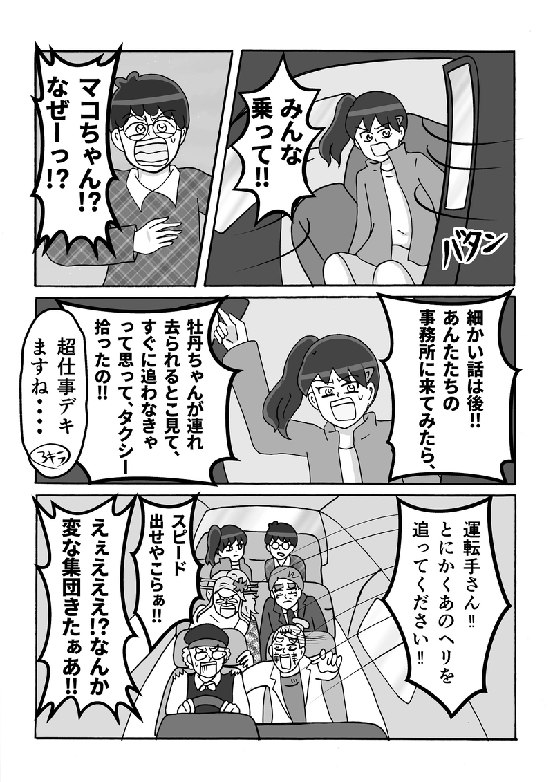 第25話　救出ですっ！