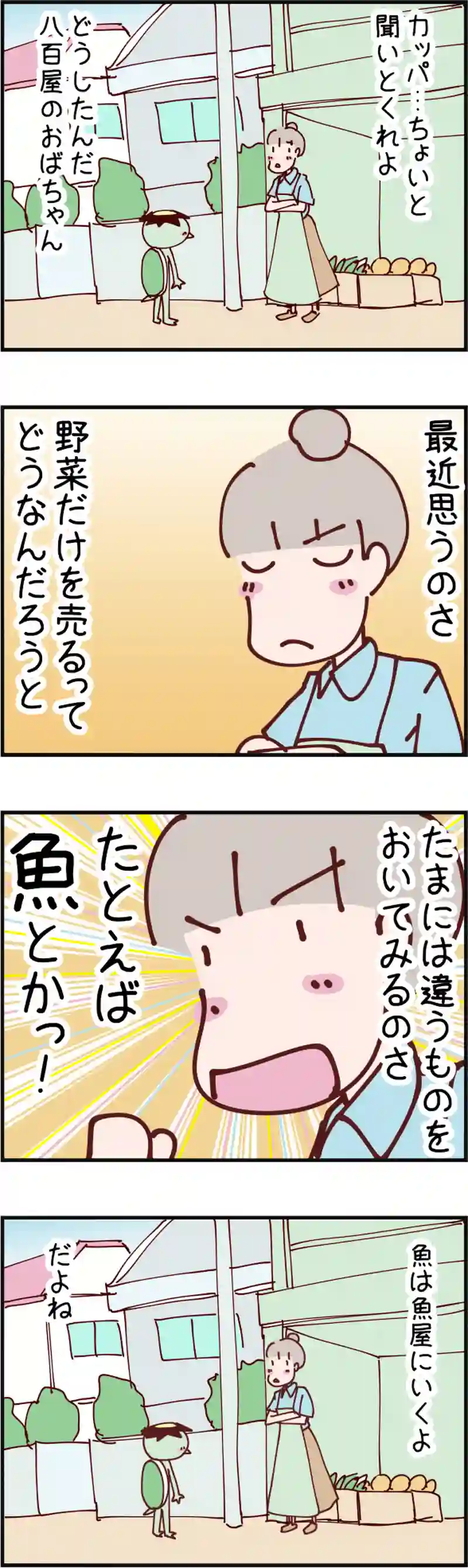 火星人と土星人　第1091話