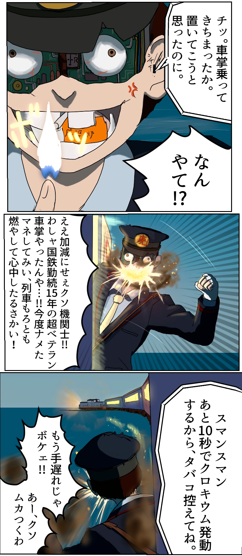 第3話　意図せぬ出発