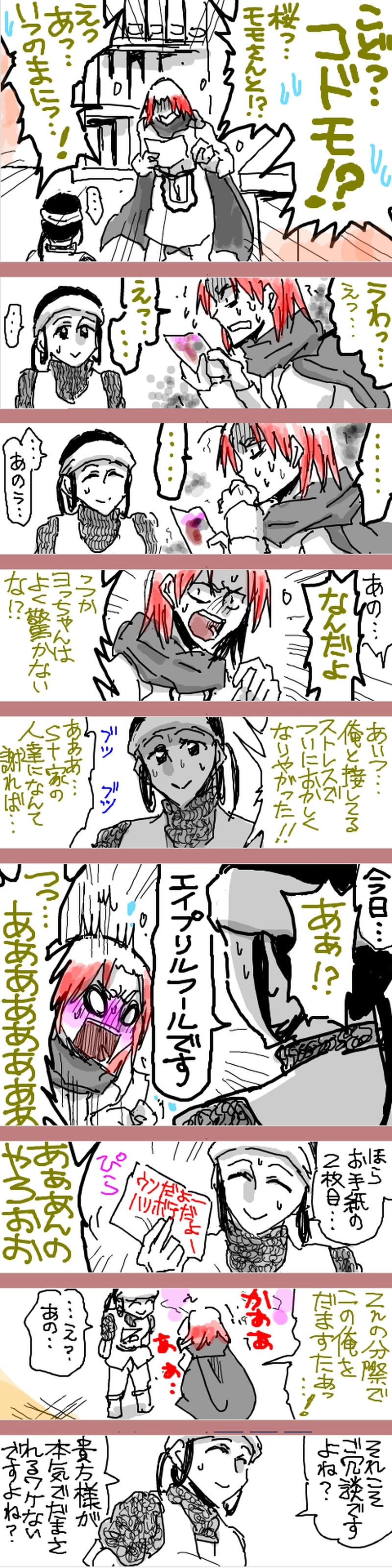 ナッちゃんから手紙が届いたP様