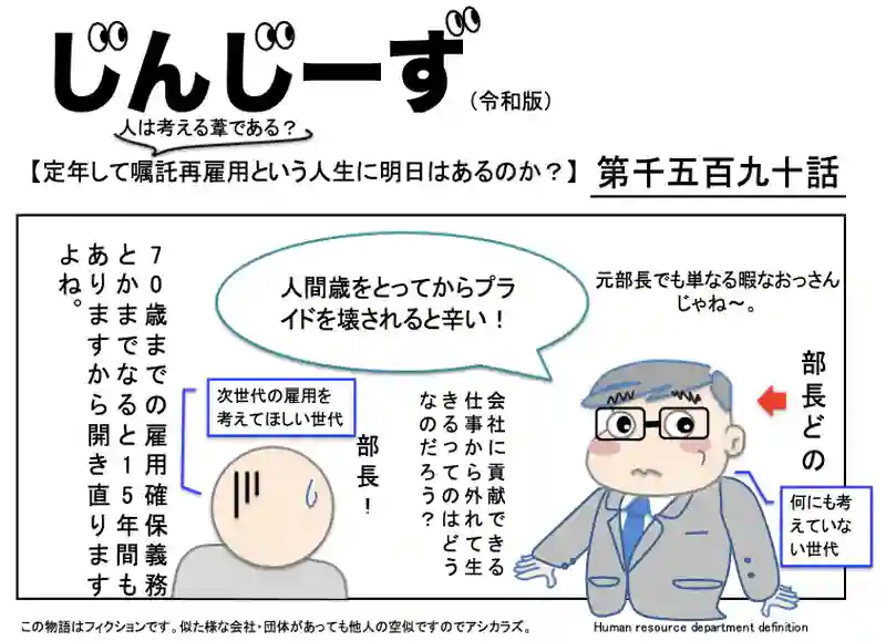 じんじーず第千五百九十話