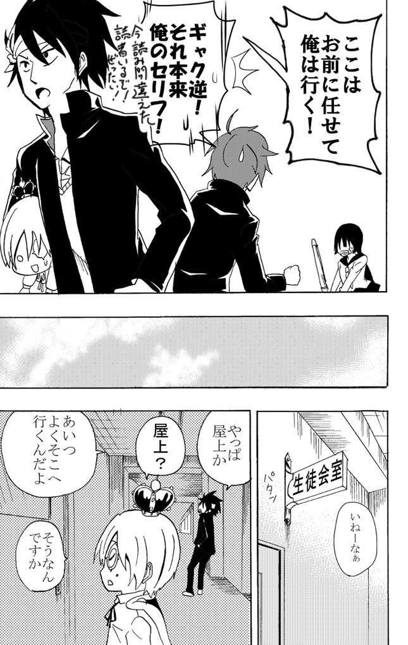 トキとケイ第2話