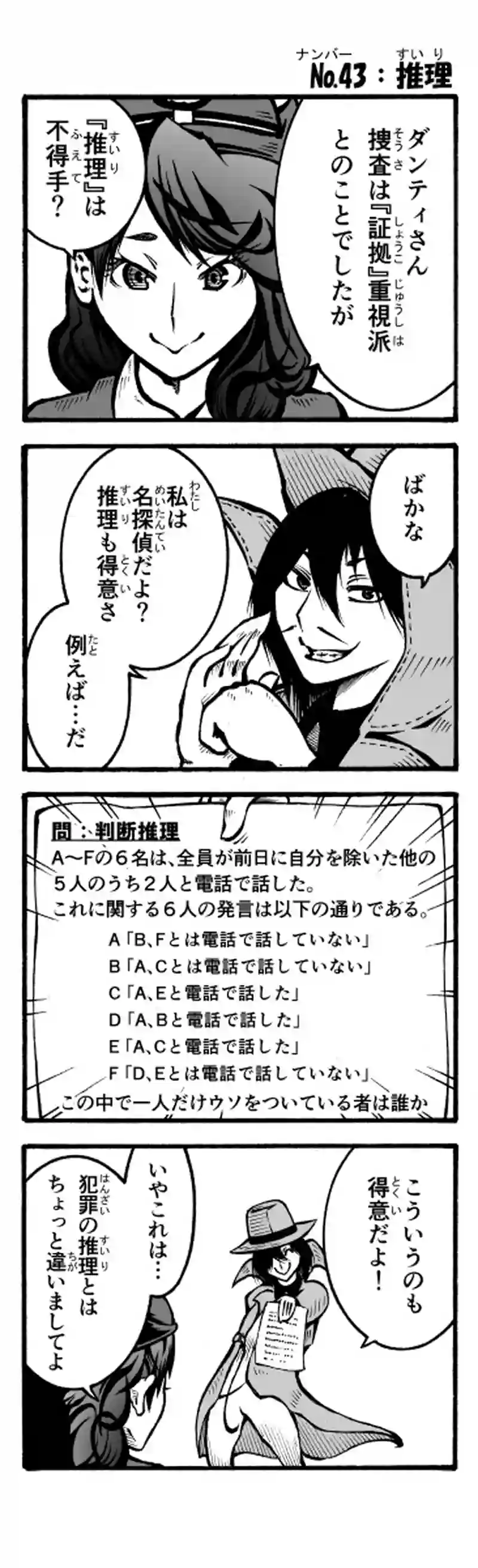 その20　推理