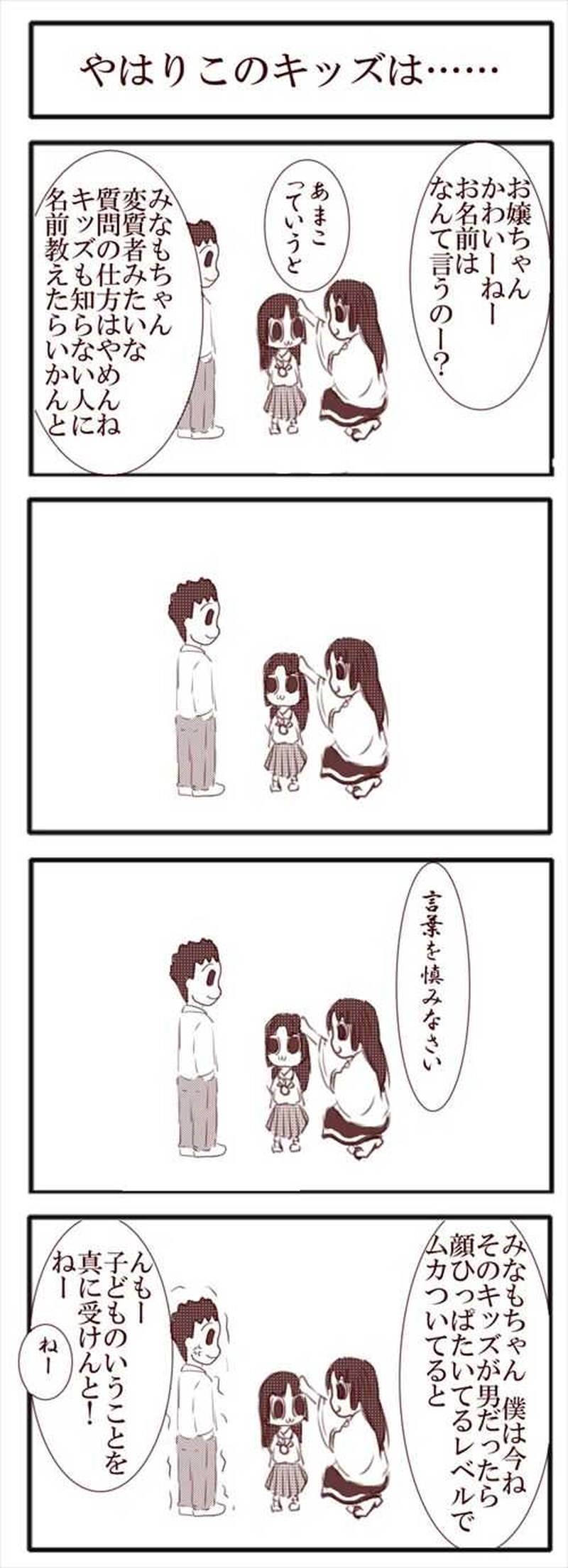 №22 神社で遊ぶみなも