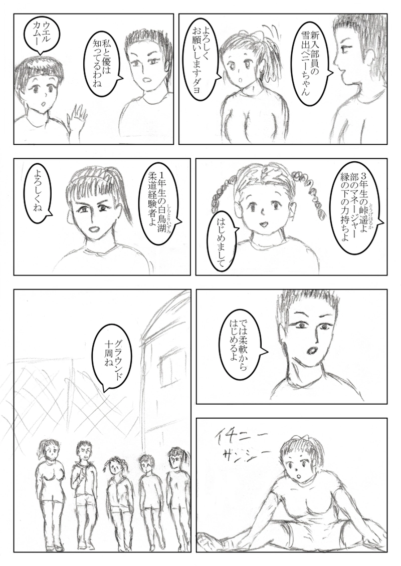 第０７話　厳しい練習