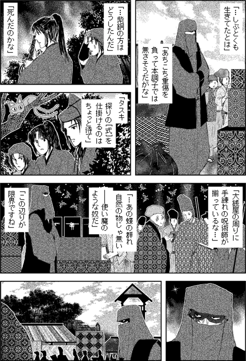 第三部マレヒト／第五章「雨竜島（前篇）」