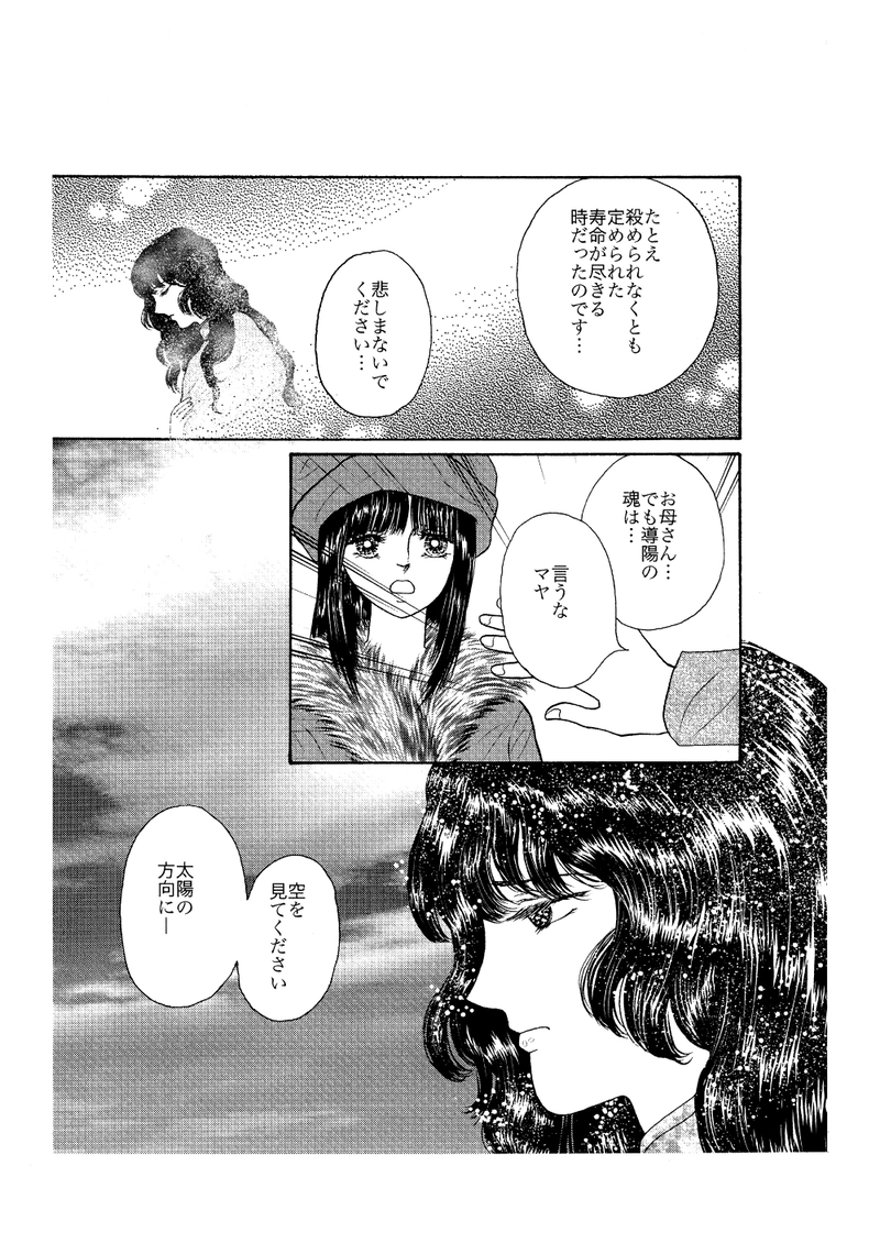 第27話　天のむこうへ