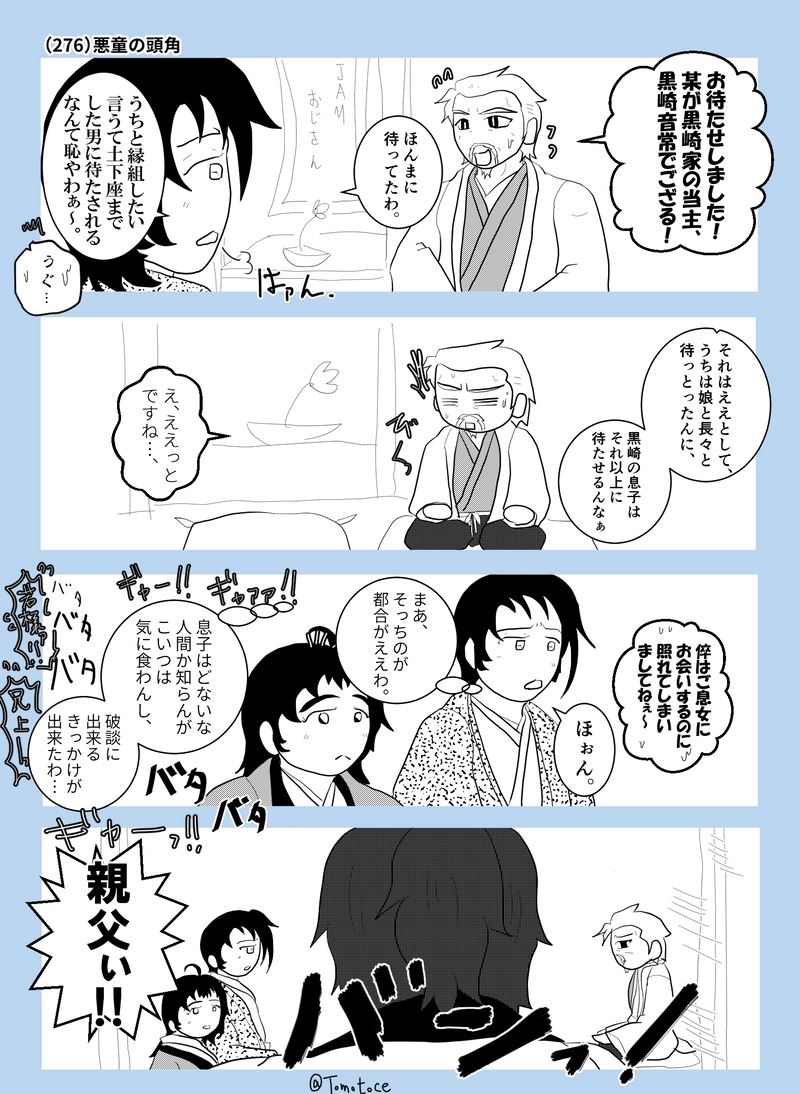 第十話「勘助夫婦の馴れ初め」の巻【前編】