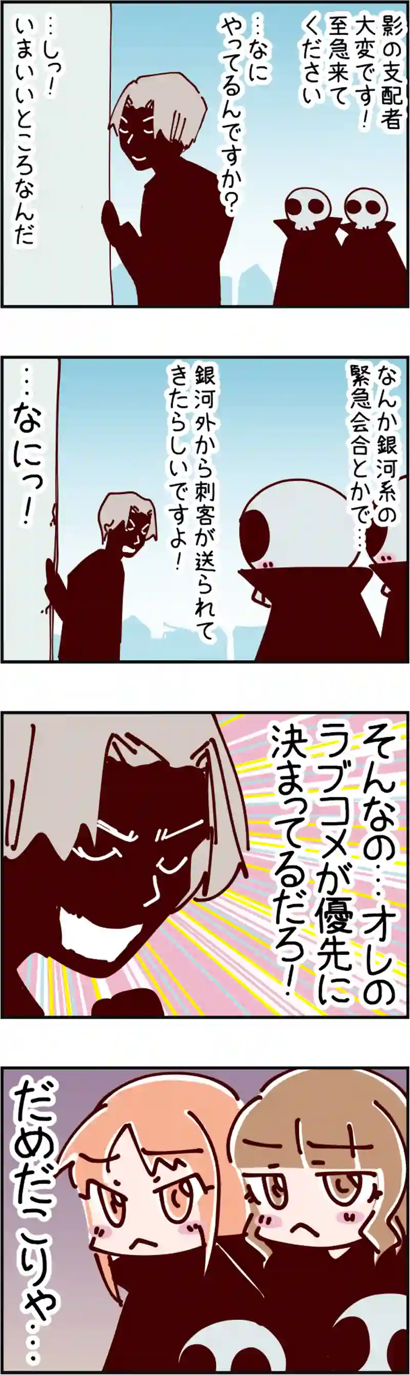 火星人と土星人　第1524話
