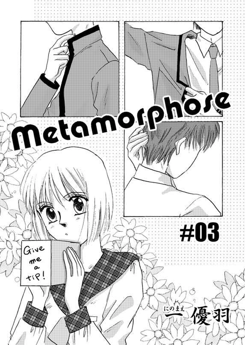 Metamorphose #03