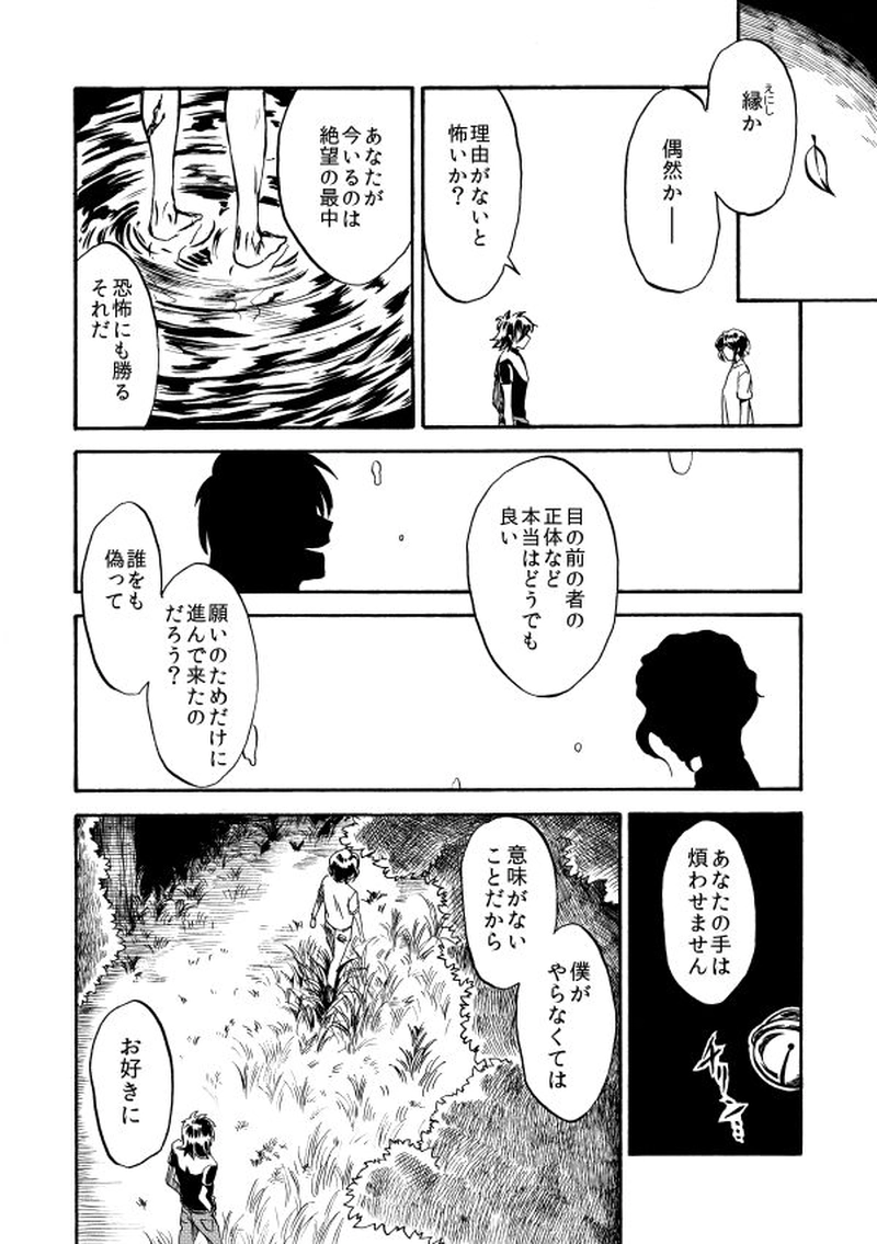 第二十八話 行く鳥の