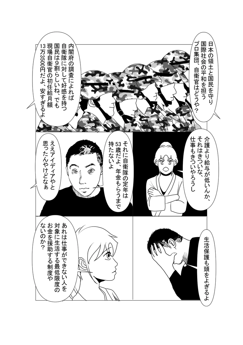 第六十二話：ホープレスの男