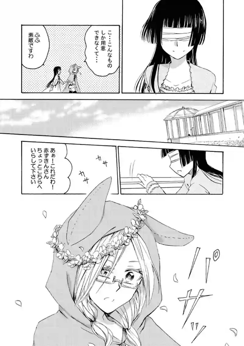 赤頭巾の悪話