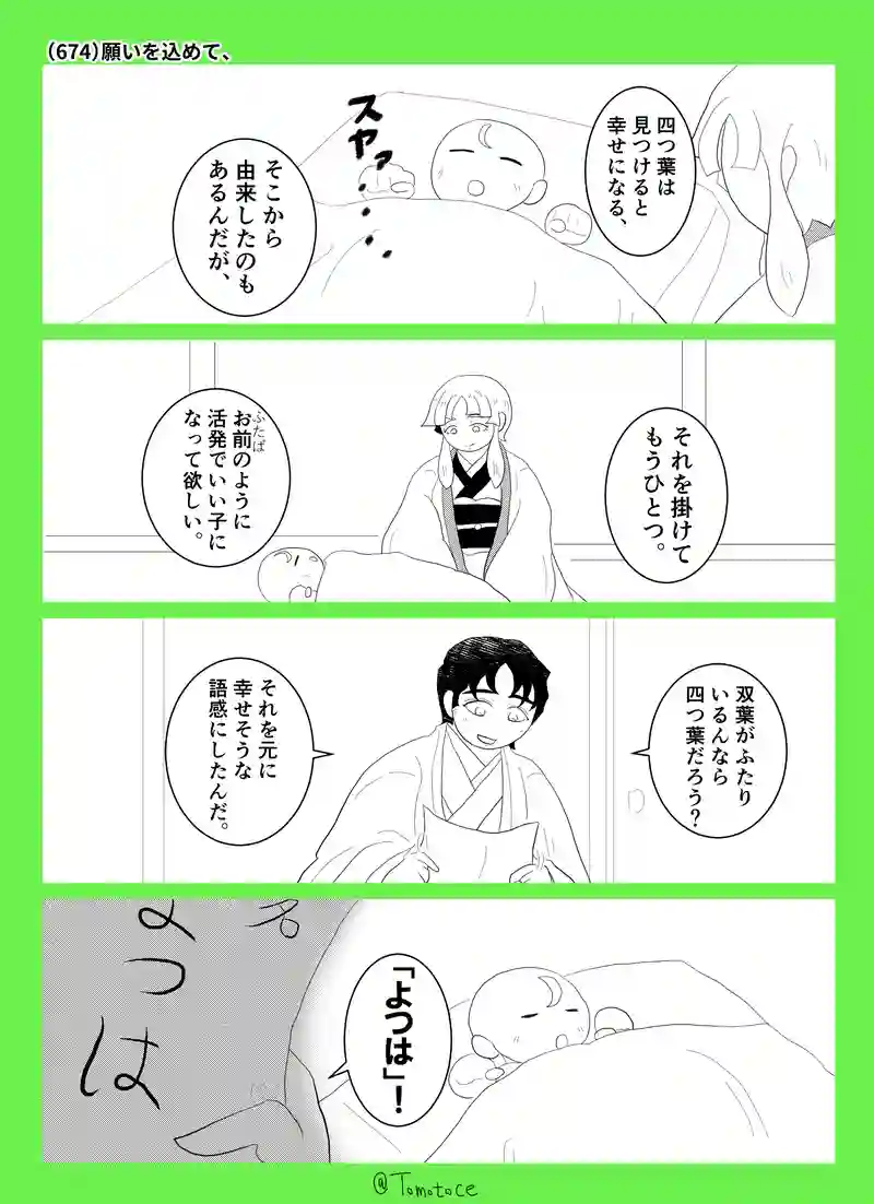 第二十四話「よつはが生まれた日」の巻【後編】