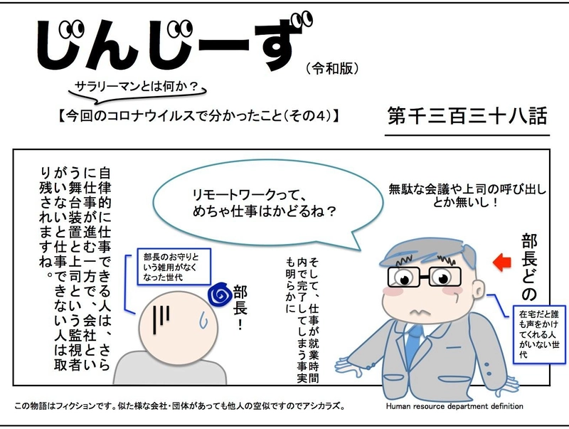 じんじーず第千三百三十八話