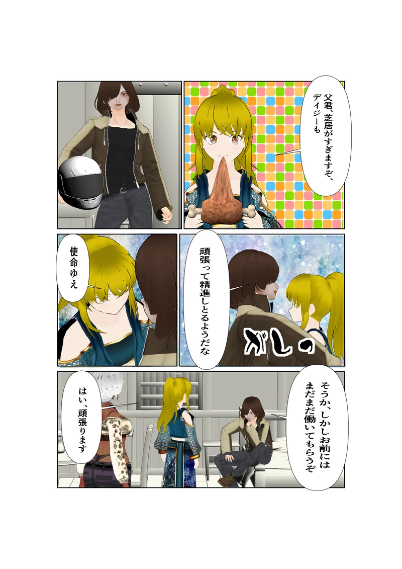 067神通力の使者sawadi!　父、来たる