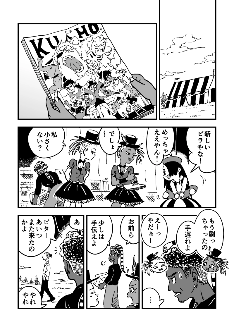 第44話　俺たちのサーカス