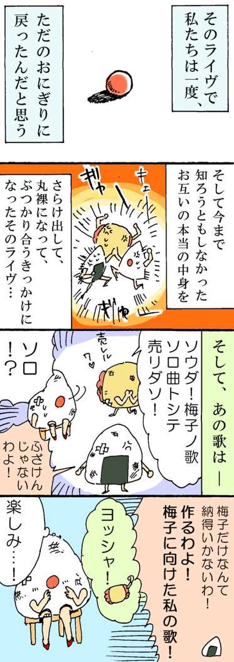 ほかほか番外編