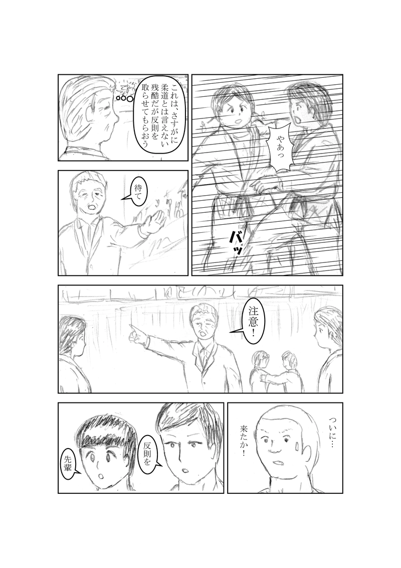 第７７話　私の柔道