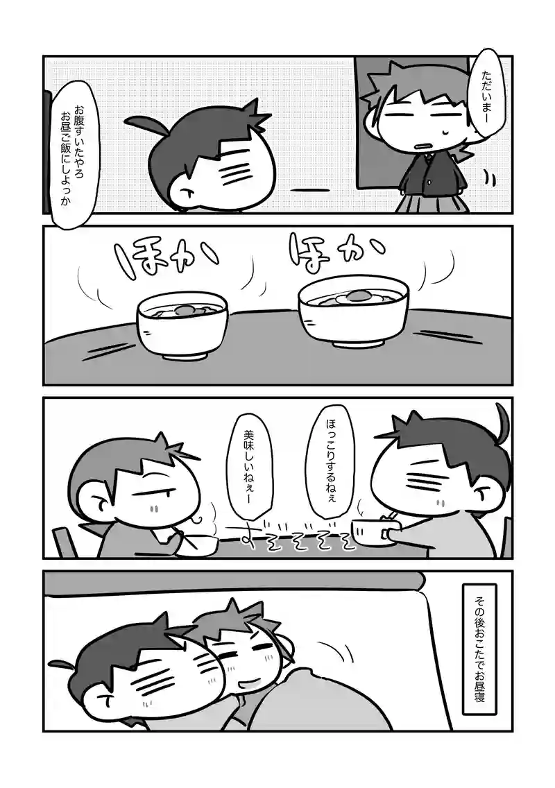 お昼はほっこり