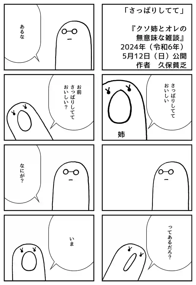 さっぱりしてて