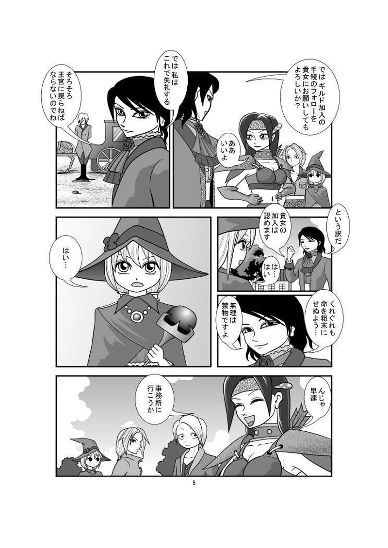 第3章 第4話 ギルド加入