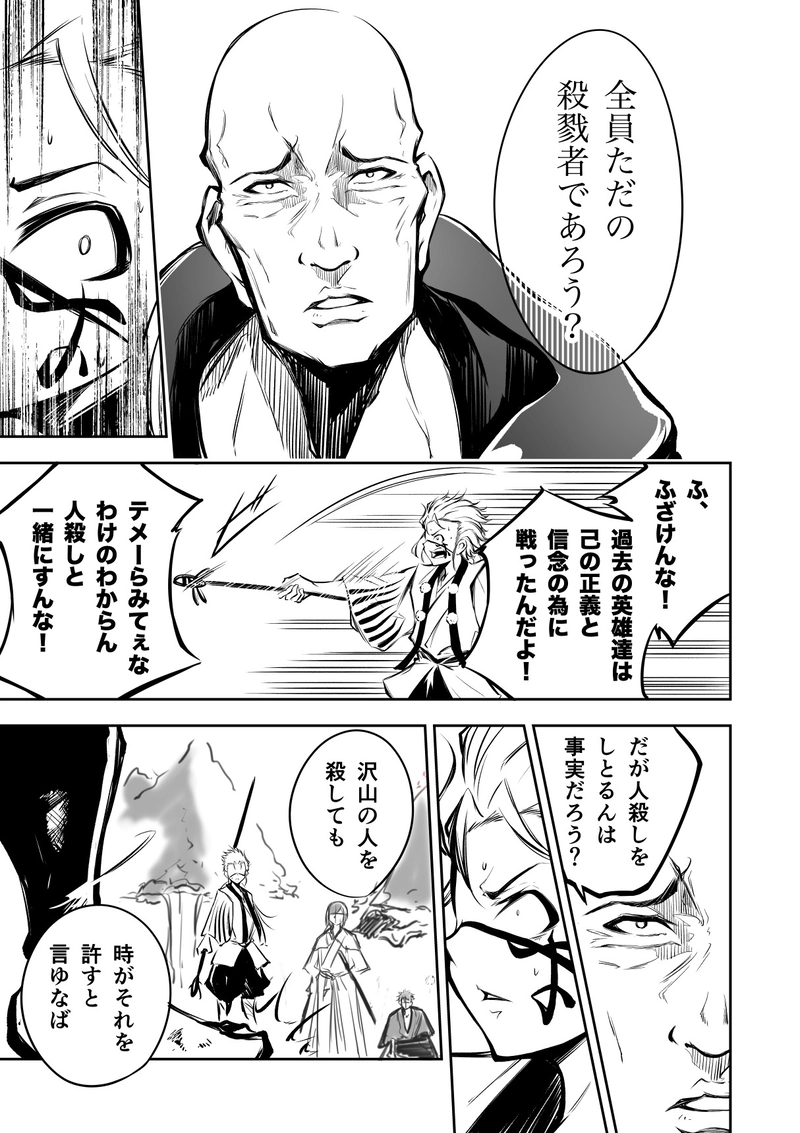 11話　英雄とは