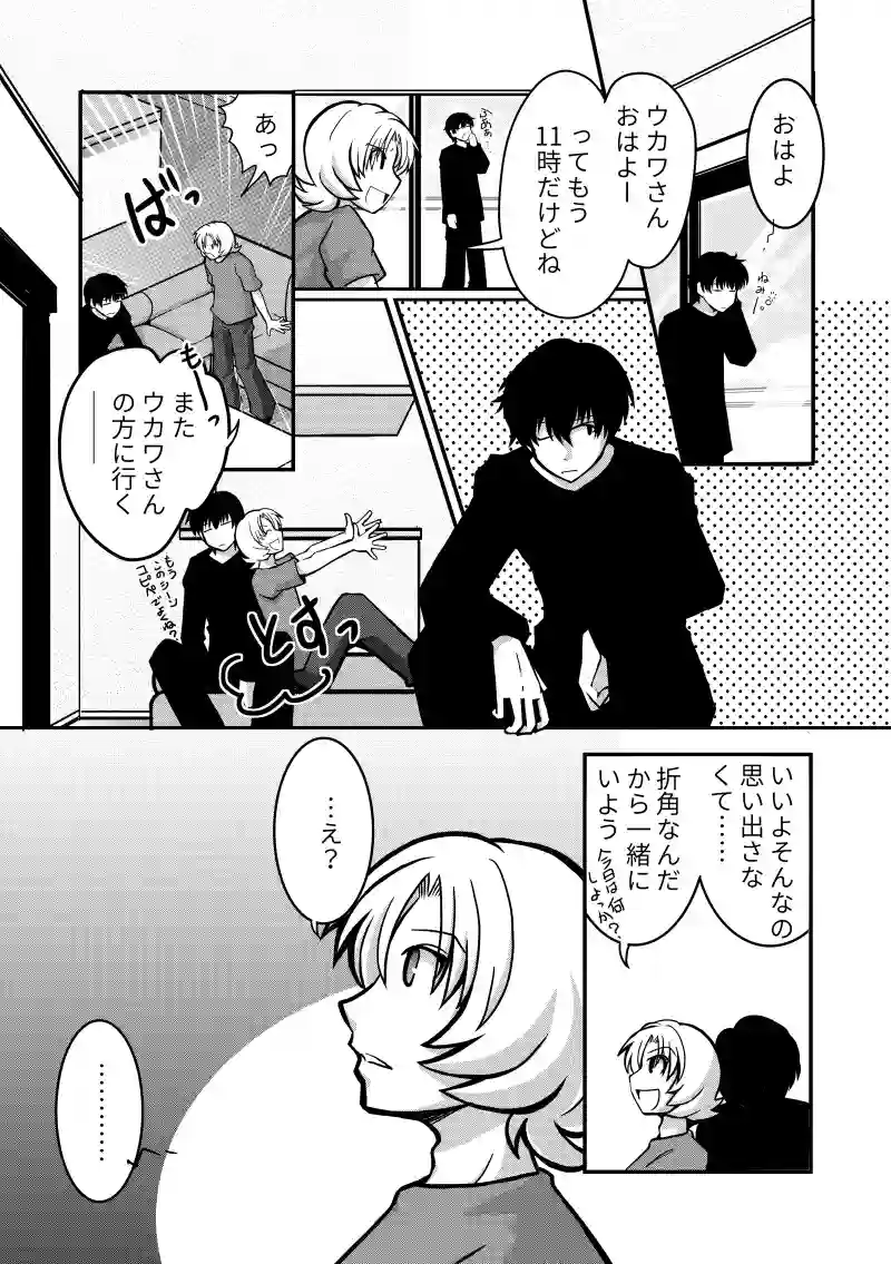 前編・ハト君とギャルちゃん