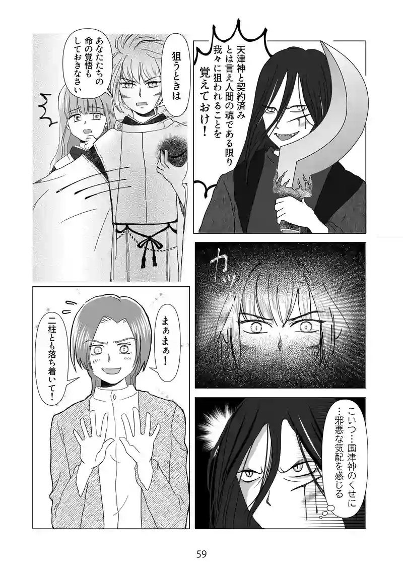 6話　月影神社に戻りましょう