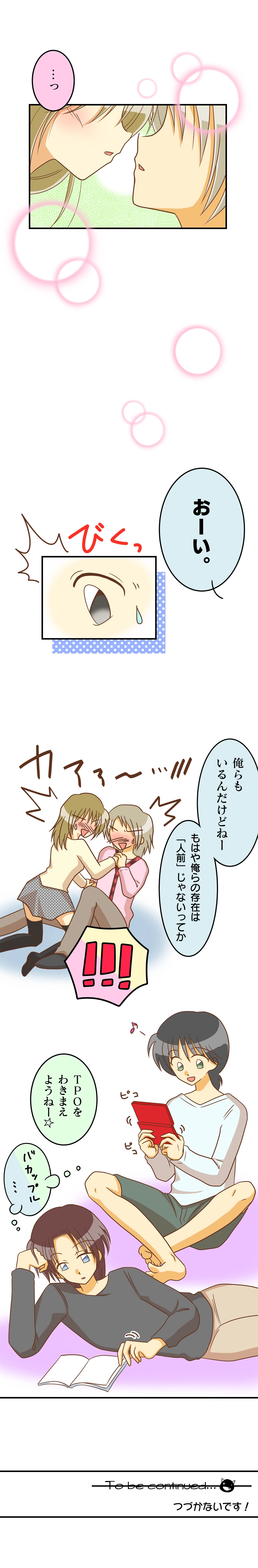 番外編.妄想パラレルワールド～エンの場合～