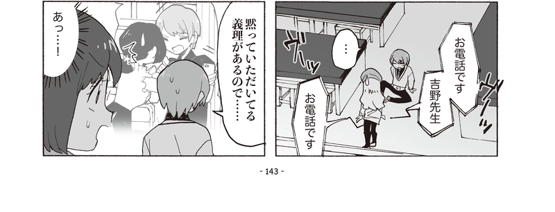 第14話『春のタジタジ！遂行ミッション』