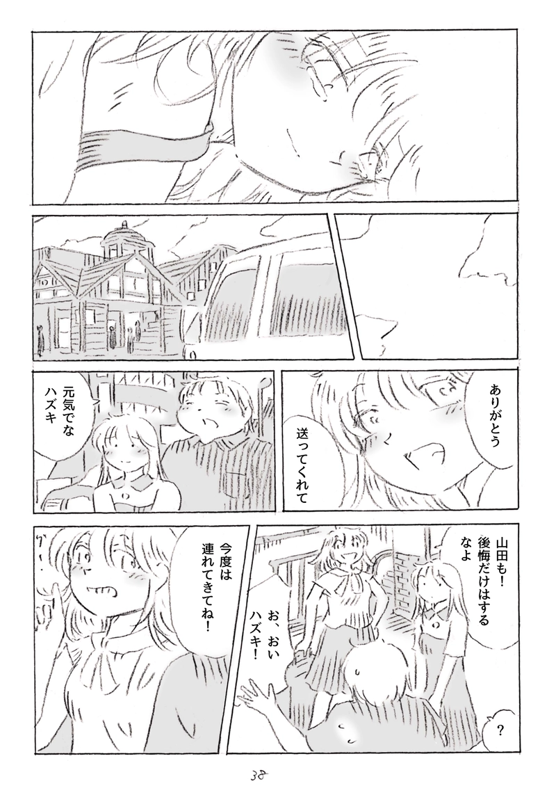 ハズキとミチカ　3