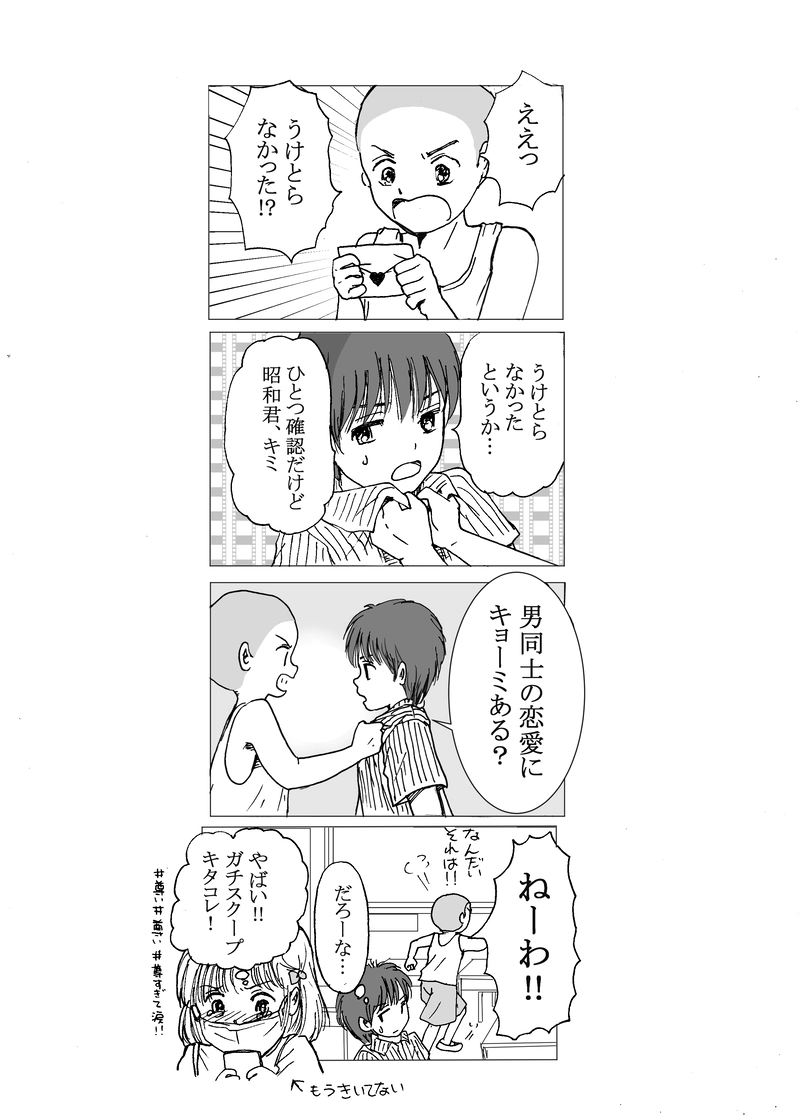 スクープちがい