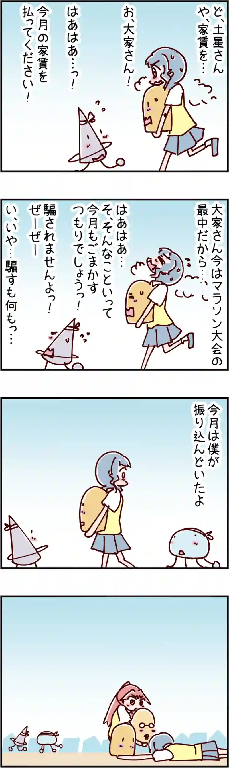 火星人と土星人　第1971話