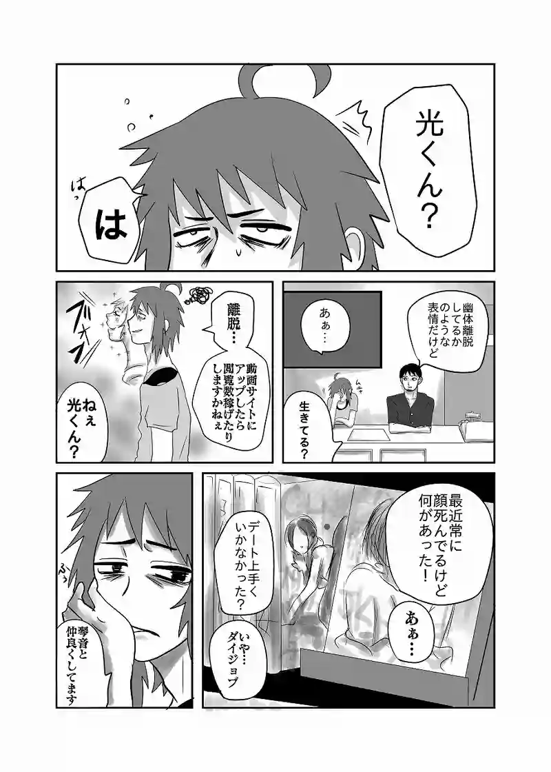 15話「光、告白される」