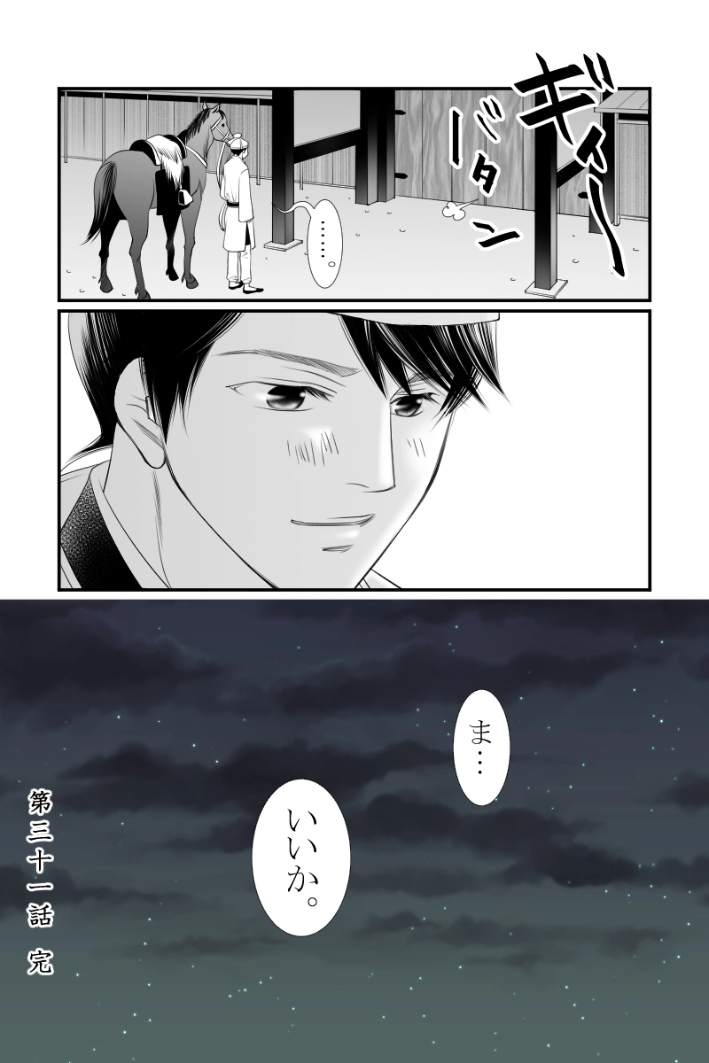 第三十一話　言問はぬ樹