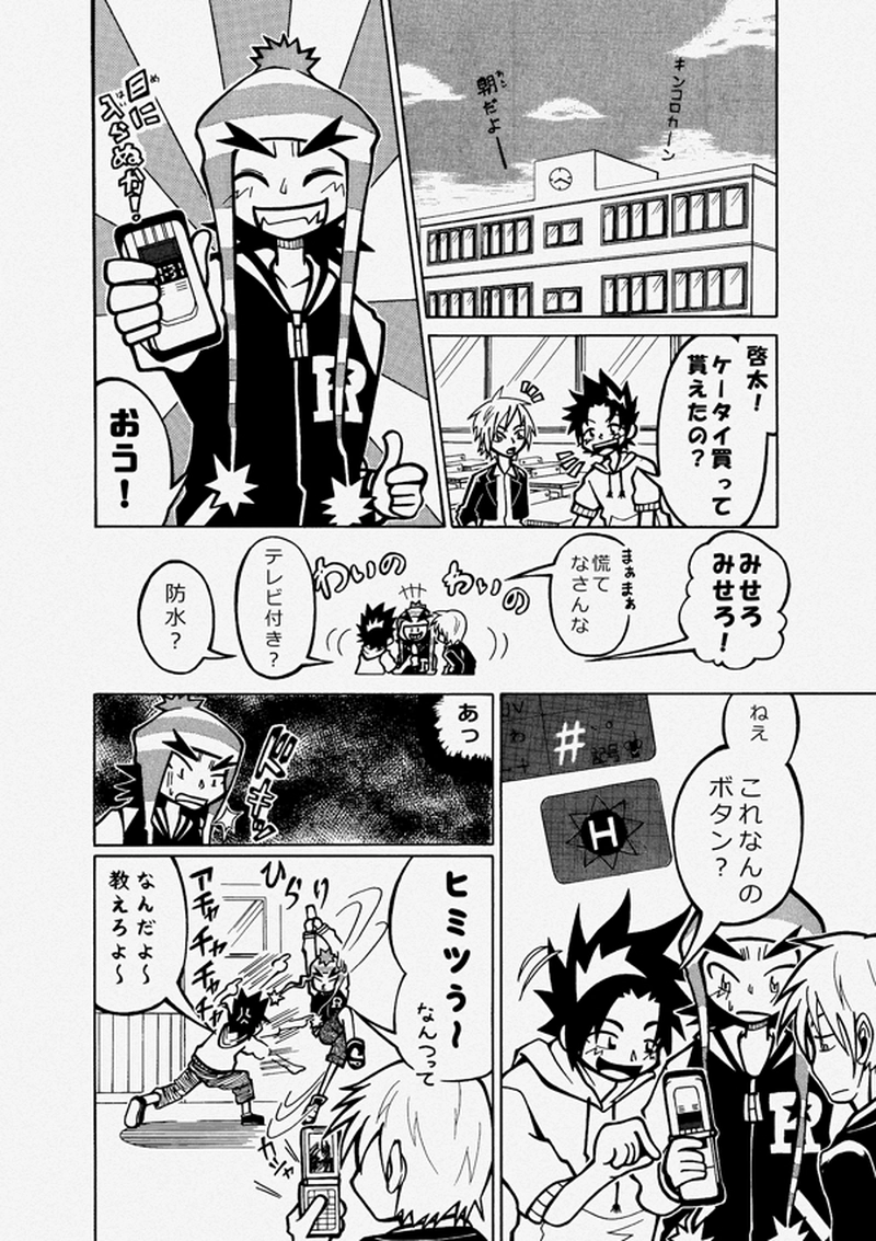 ケータイヒーロー啓太