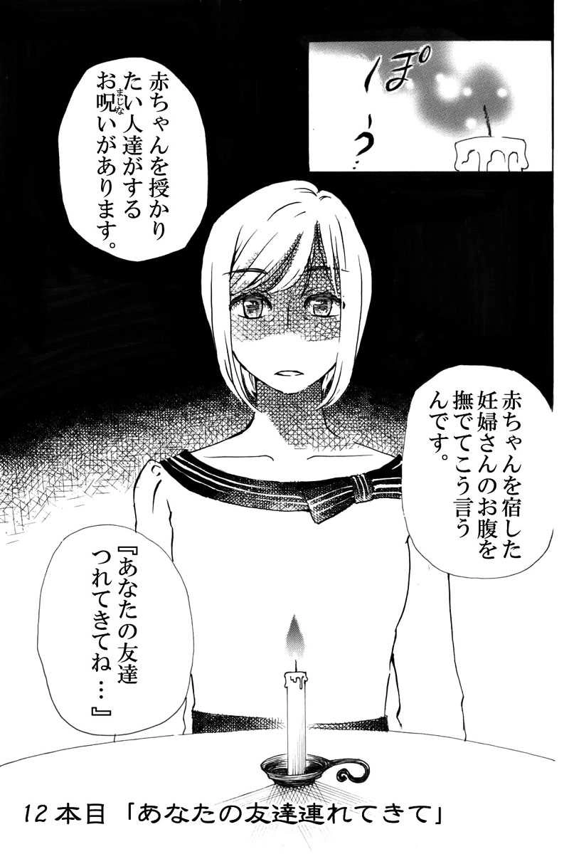 12本目「あなたの友達つれてきて」